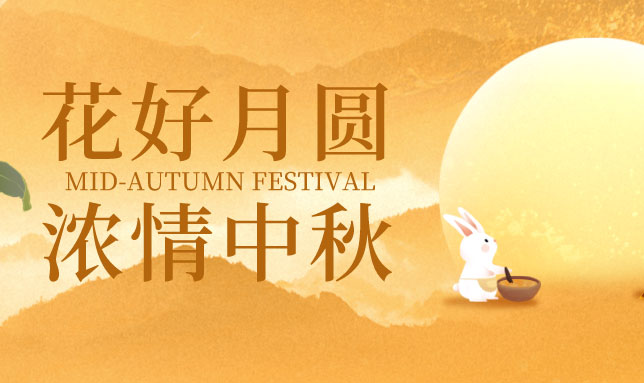深圳市濱潔環保科技有限公司中秋國慶放假通知
