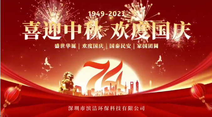 守望初心勇擔當，砥礪奮進再啟航｜2023年“迎中秋·賀國慶”慰問信