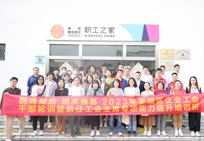 鑄魂賦能 固本強基：濱潔環保代表參加工會干部專項培訓