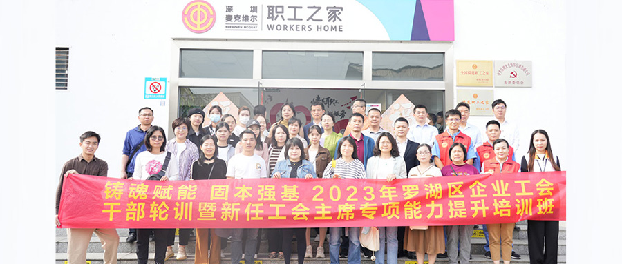 鑄魂賦能 固本強基：濱潔環保代表參加工會干部專項培訓