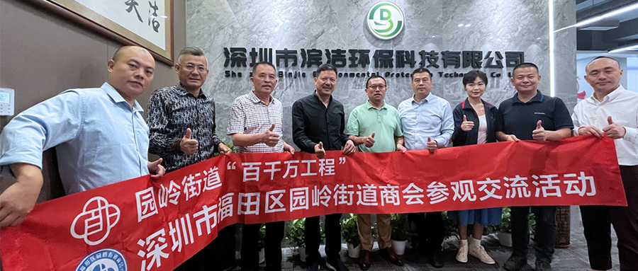 “百千萬工程”:園嶺街道辦及園嶺商會一行到濱潔環保考察指導