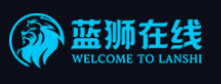 蓝狮在线