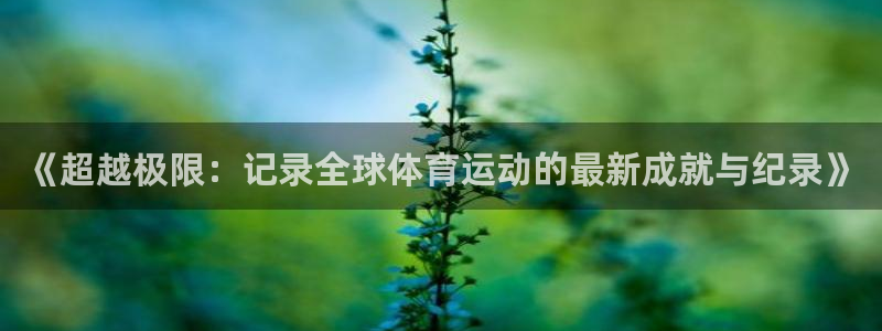 蓝狮在线体育注册